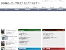 Tablet Screenshot of office.hyogo-u.ac.jp