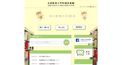 Desktop Screenshot of libsv01.lib.hyogo-u.ac.jp
