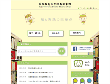 Tablet Screenshot of lib.hyogo-u.ac.jp